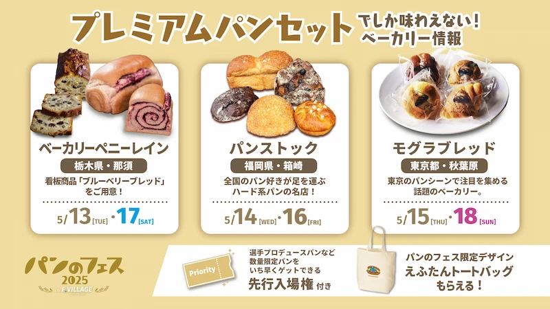 プレミアムパンセット販売！