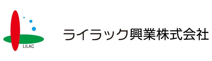 ライラック興業株式会社