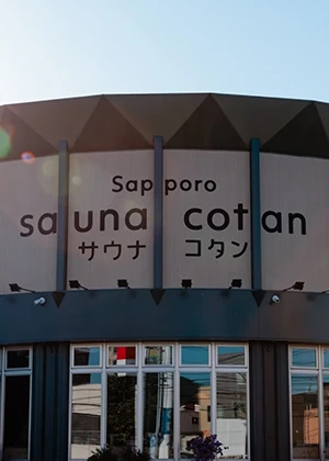 サウナコタンサッポロ