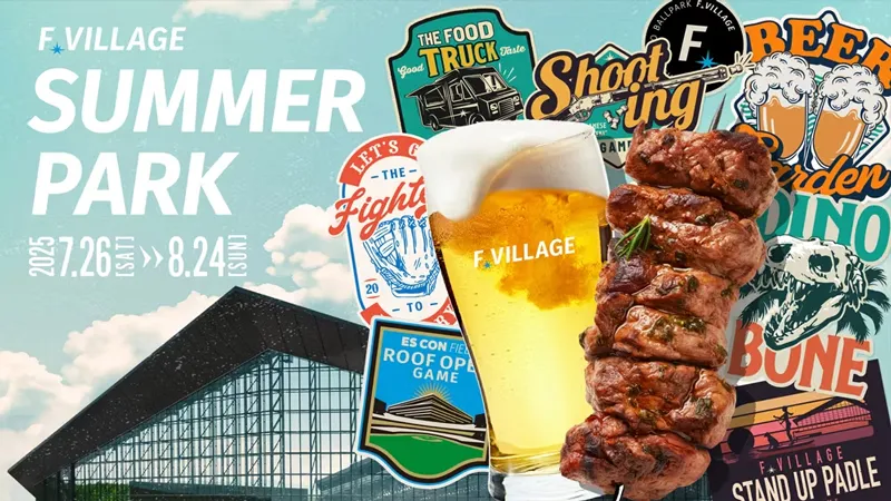 《F VILLAGE SUMMER PARK》開催