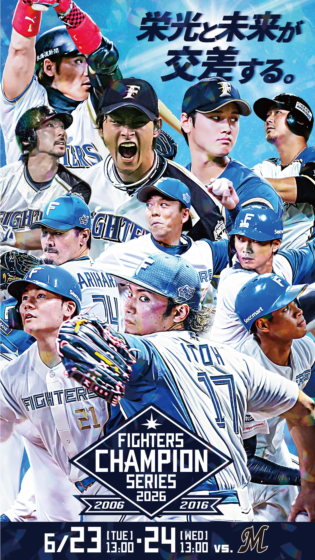 ファイターズチャンピオンシリーズ2026のメインビジュアル