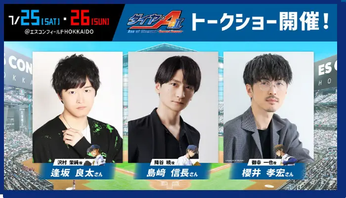 7/25(SAT)・7/26(SUN) トークショー開催！