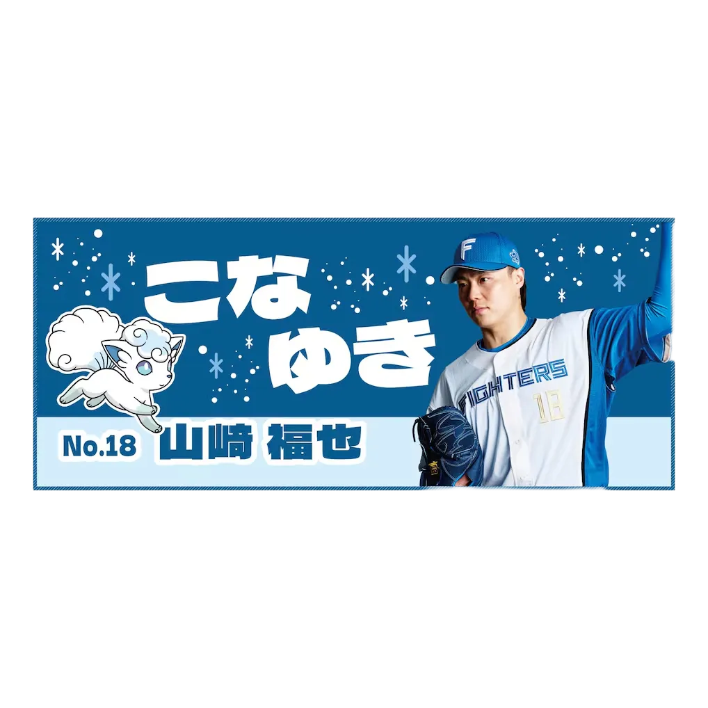 ポケモンフェイスタオル_山﨑