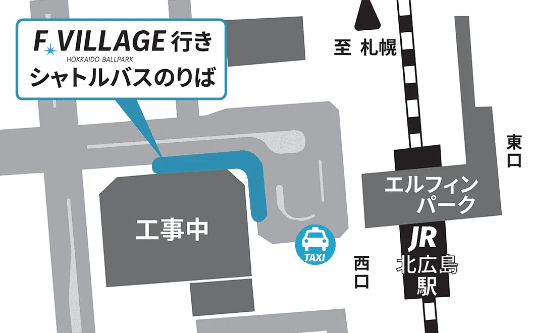 北広島駅 FVILLAGE行きシャトルバス乗り場
