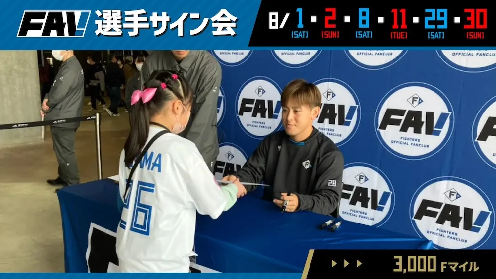 選手サイン会