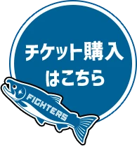 チケット購入はこちら