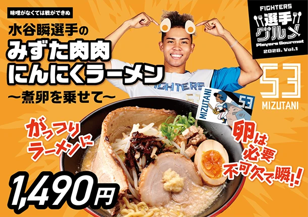水谷瞬選手のみずた肉肉にんにくラーメン～煮卵を乗せて～