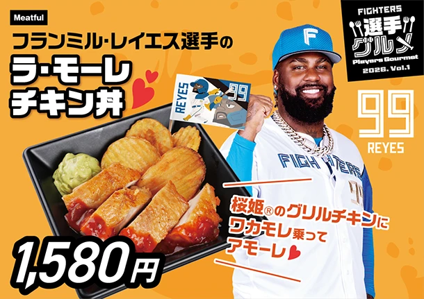 フランミル・レイエス選手のラ・モーレチキン丼