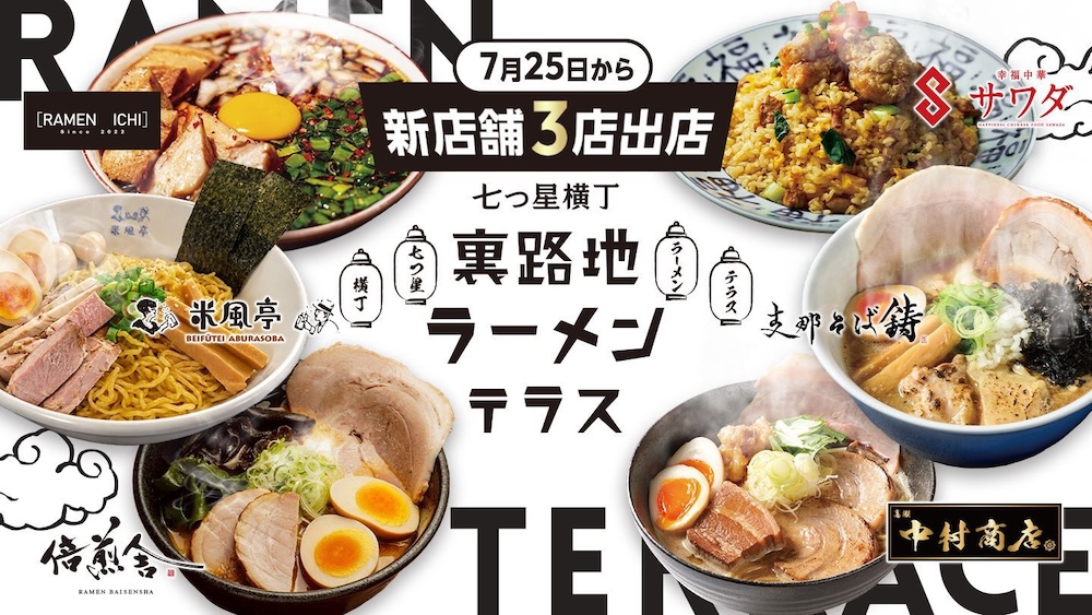 ラーメンテラス