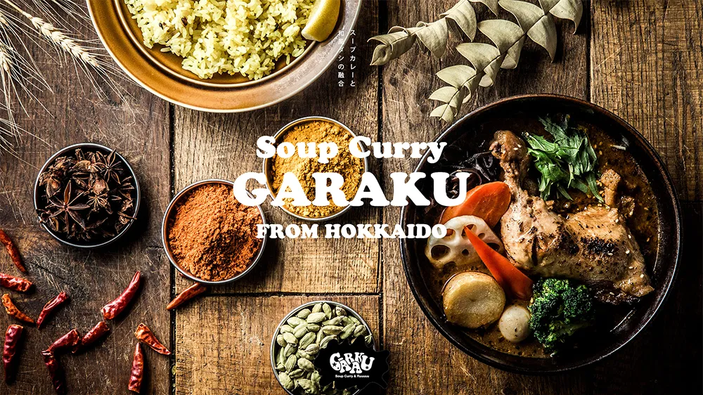 ガラクスープカレー