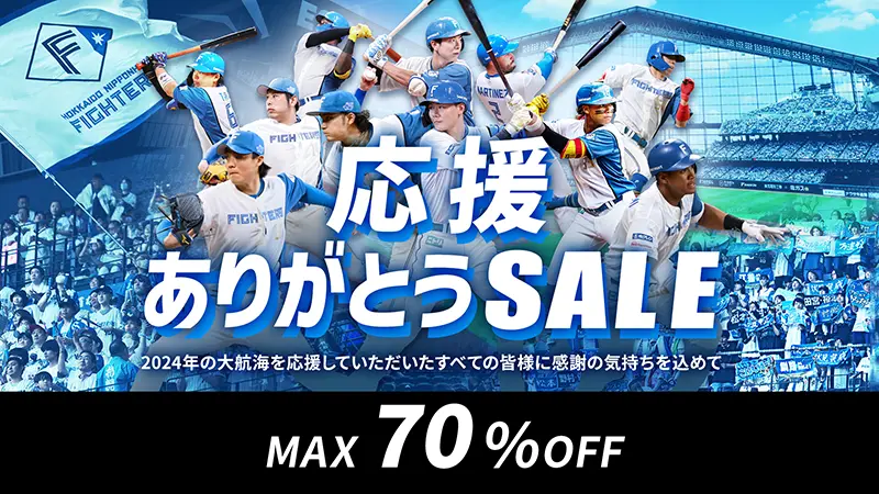 応援ありがとうキャンペーン