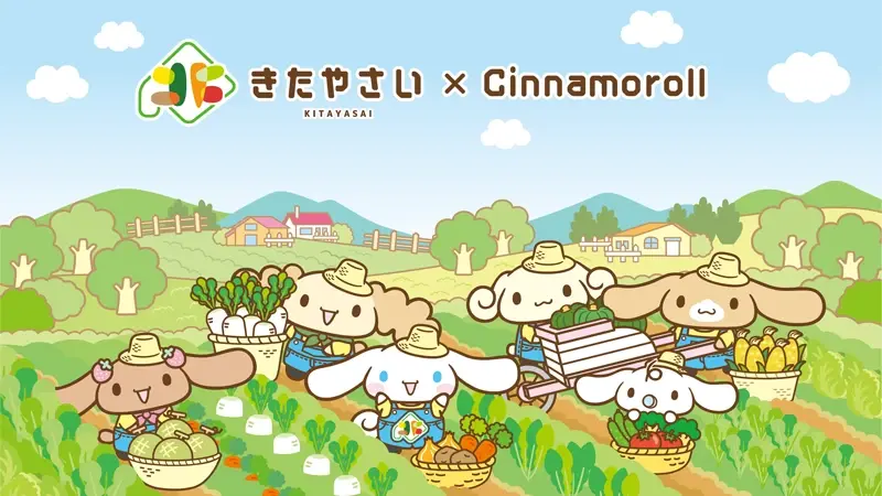 きたやさい×シナモロール