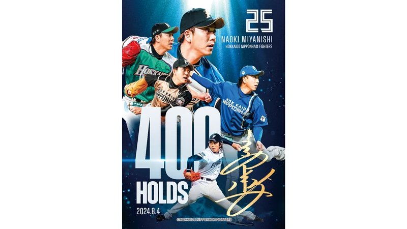 宮西投手400ホールド達成記念！限定ファイターズトレカ