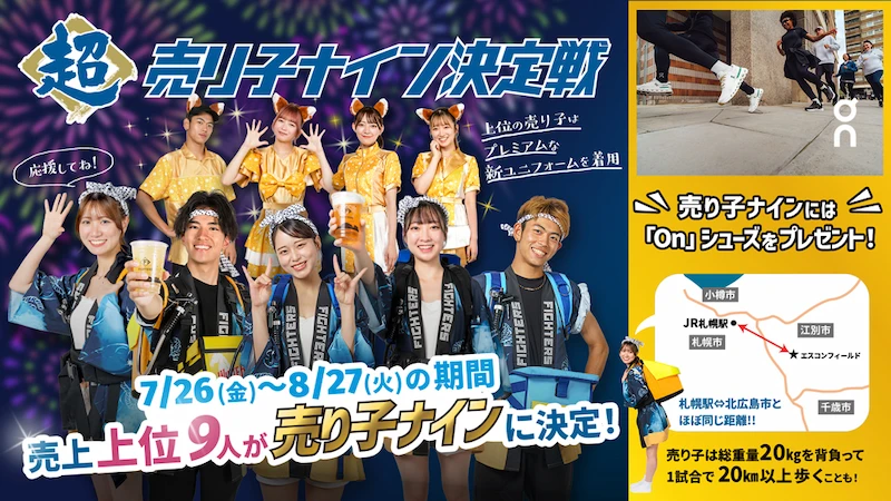 超売り子ナイン