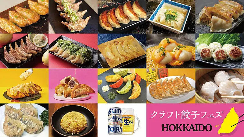 「クラフト餃子フェス HOKKAIDO 2024」