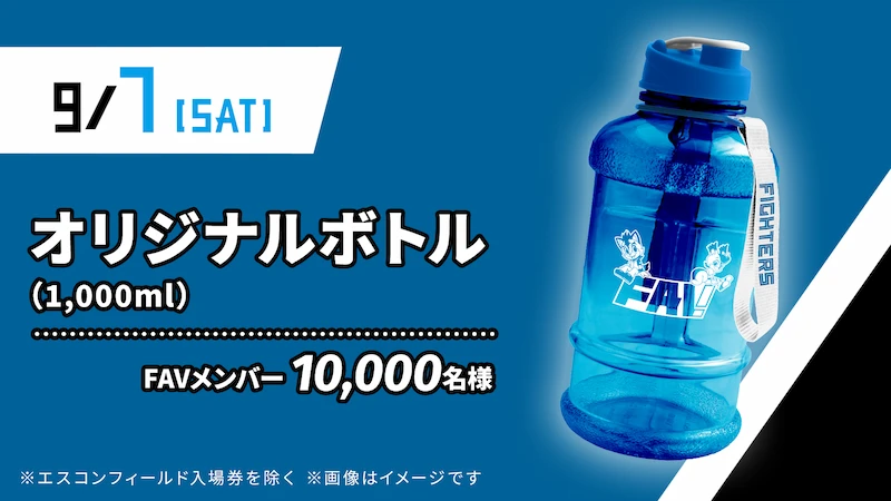 「オリジナルボトル」プレゼント！