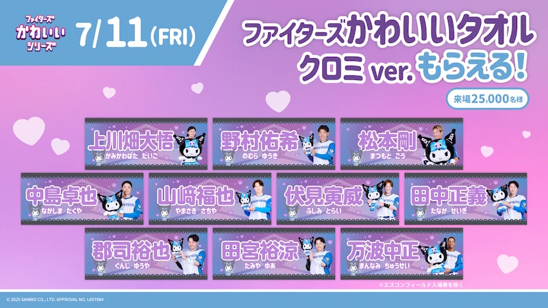 ファイターズかわいいタオル クロミver.