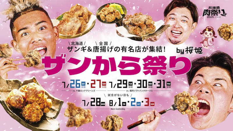 ザンから祭り by 桜姫