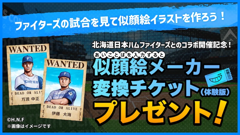 似顔絵メーカー変換チケット（体験版）プレゼント