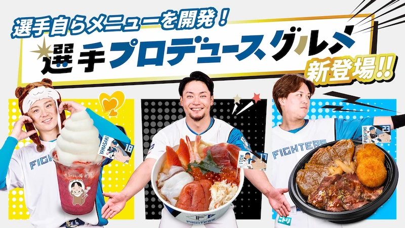 選手グルメ 新メニュー販売!!