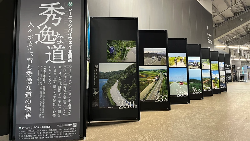 シーニックバイウェイ北海道パネル展2025