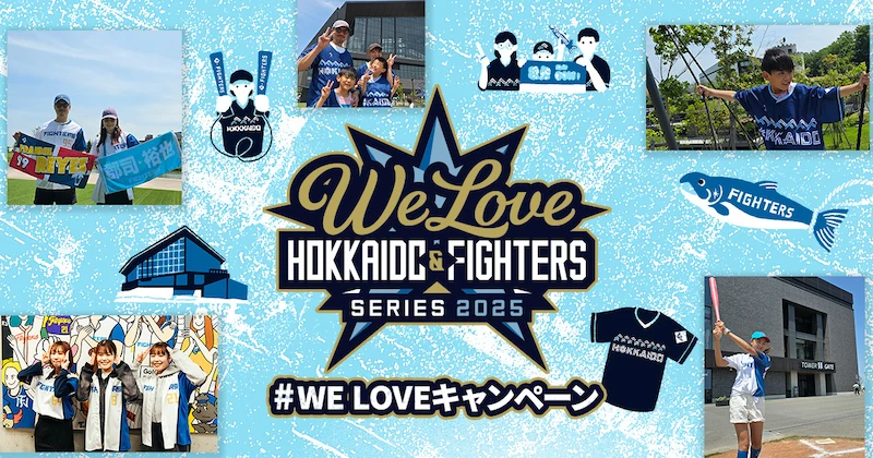#WE LOVE キャンペーン