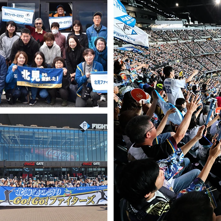 全道各地から応援するファンたちのスライド