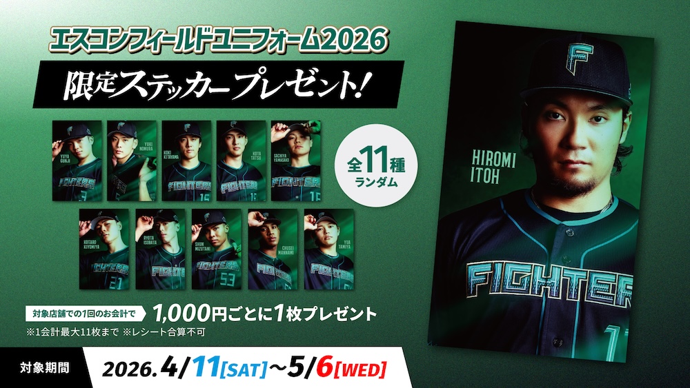 エスコンフィールドユニフォーム2026サコッシュ画像