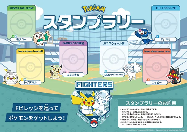 スタンプラリー開催！