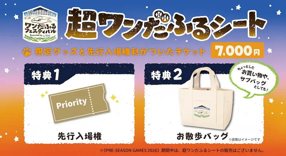 超ワンだふるシート画像