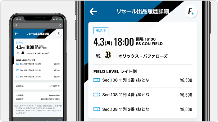 出品状況を確認する