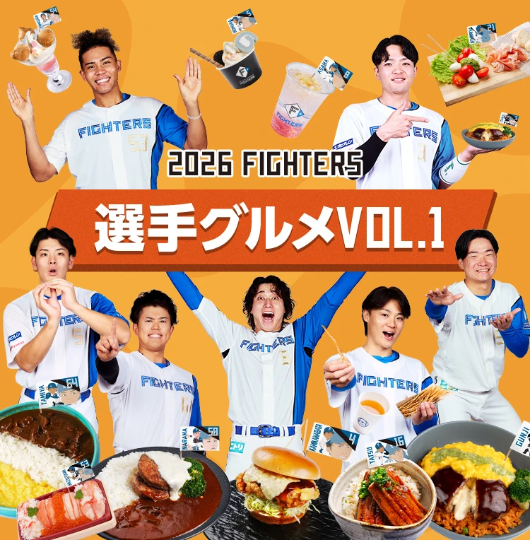 選手グルメ