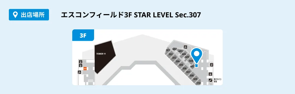 エスコンフィールド