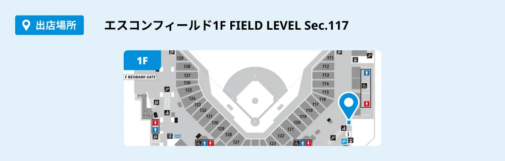 エスコンフィールド