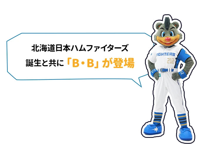 北海道日本ハムファイターズ誕生と共に「B・B」が登場