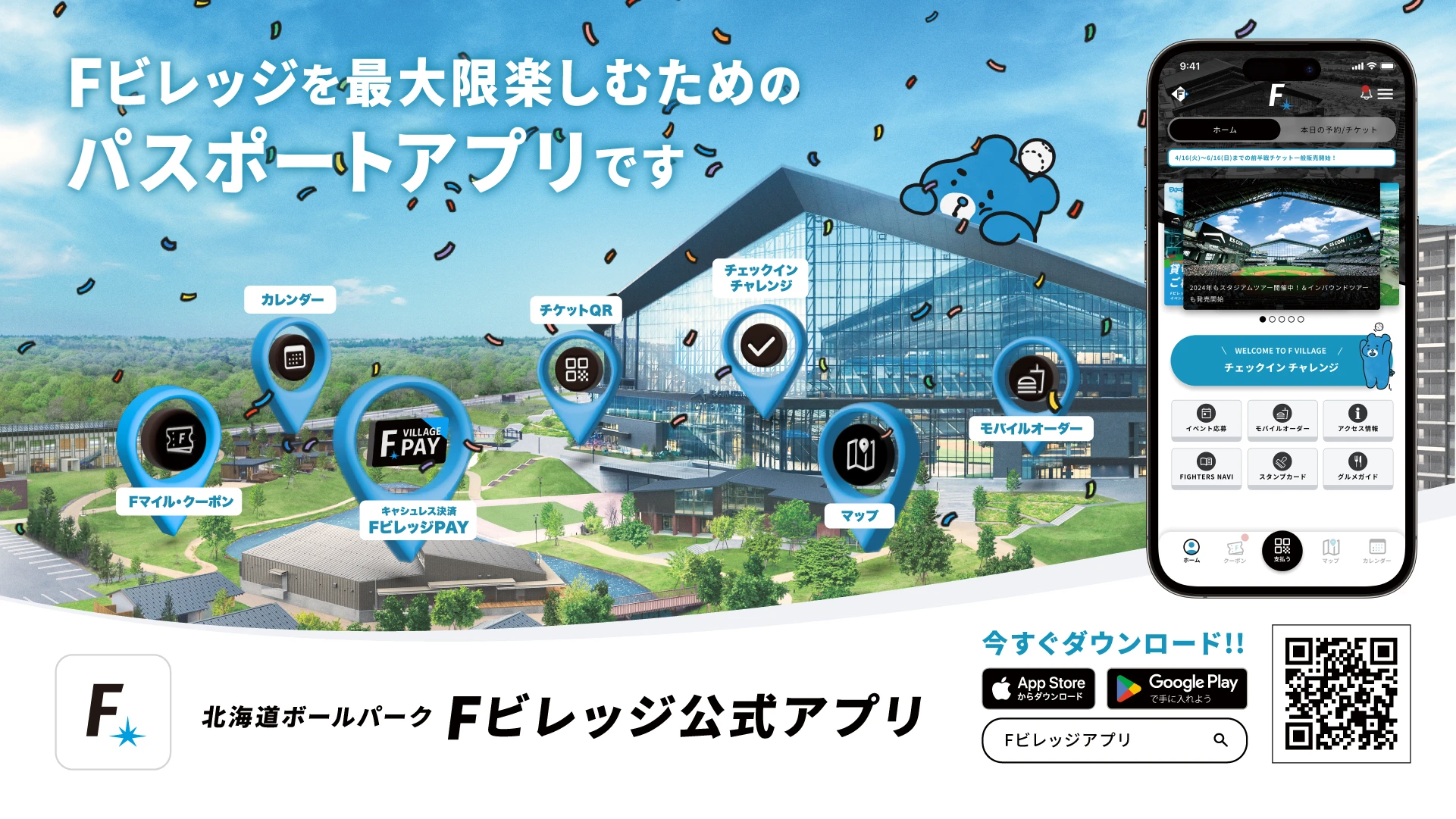 Fビレッジ公式アプリ Fビレッジ公式アプリ